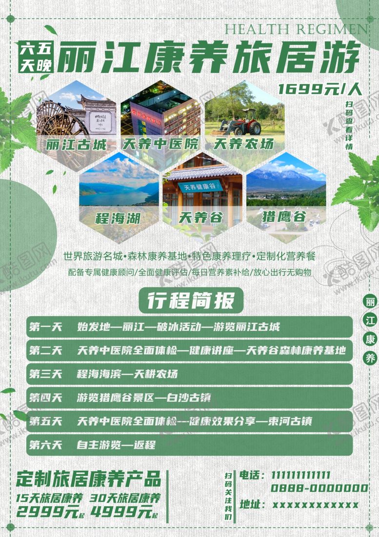 编号：50717701260116357659【酷图网】源文件下载-旅居宣传单