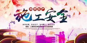 工地安全