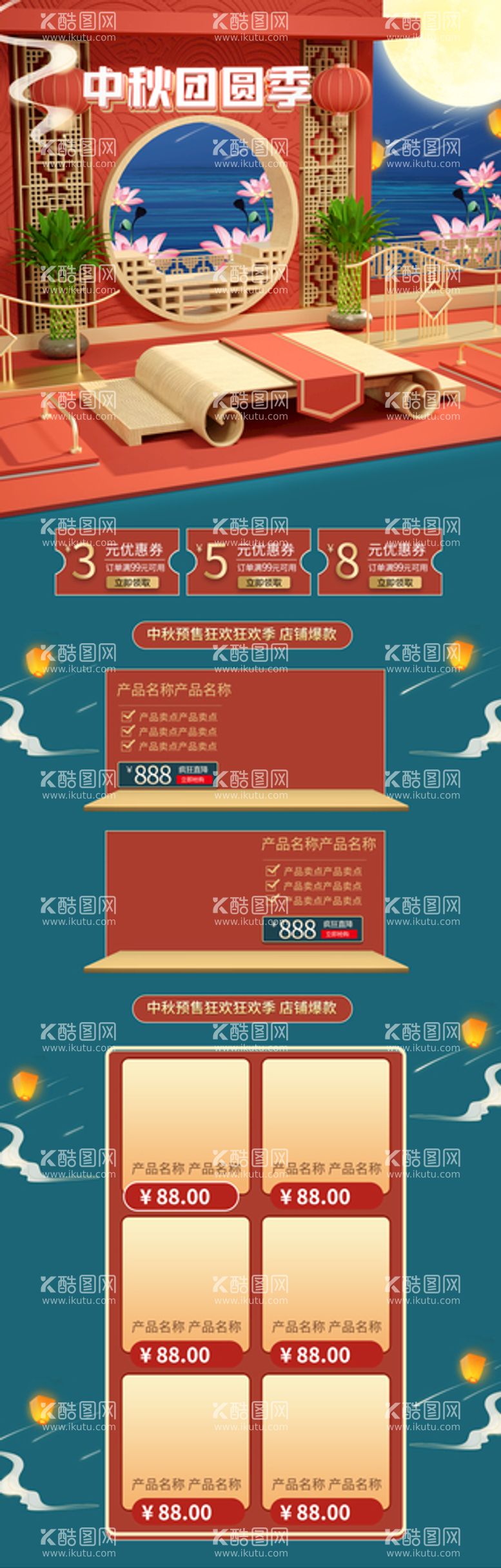 编号：45574712081422329580【酷图网】源文件下载-中秋首页