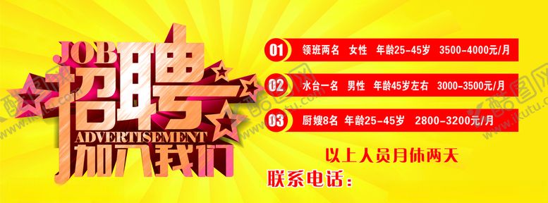 编号：97333804071404377810【酷图网】源文件下载-招聘海报