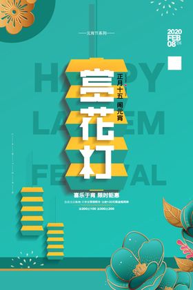 元宵节