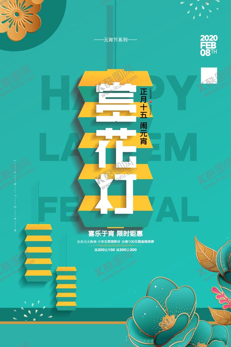 编号：60809207130522425393【酷图网】源文件下载-元宵节