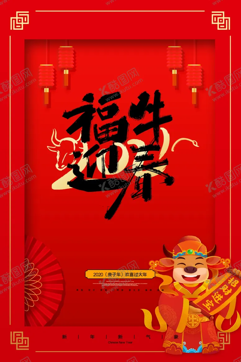 编号：35753304220629425324【酷图网】源文件下载-春节新年喜庆牛年2021年吉祥