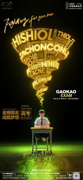 酒吧KTV高考旋风思考海报