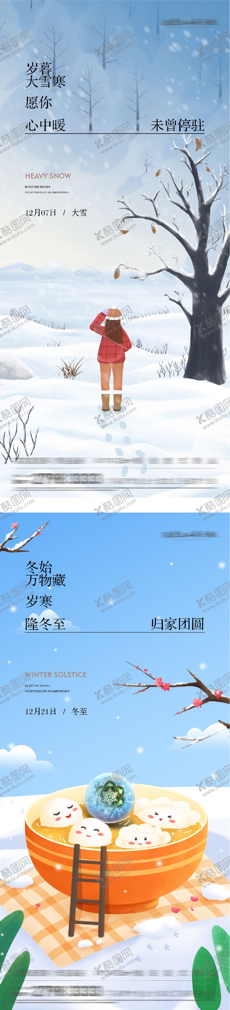 编号：53007611280108531430【酷图网】源文件下载-地产大雪冬至插画海报