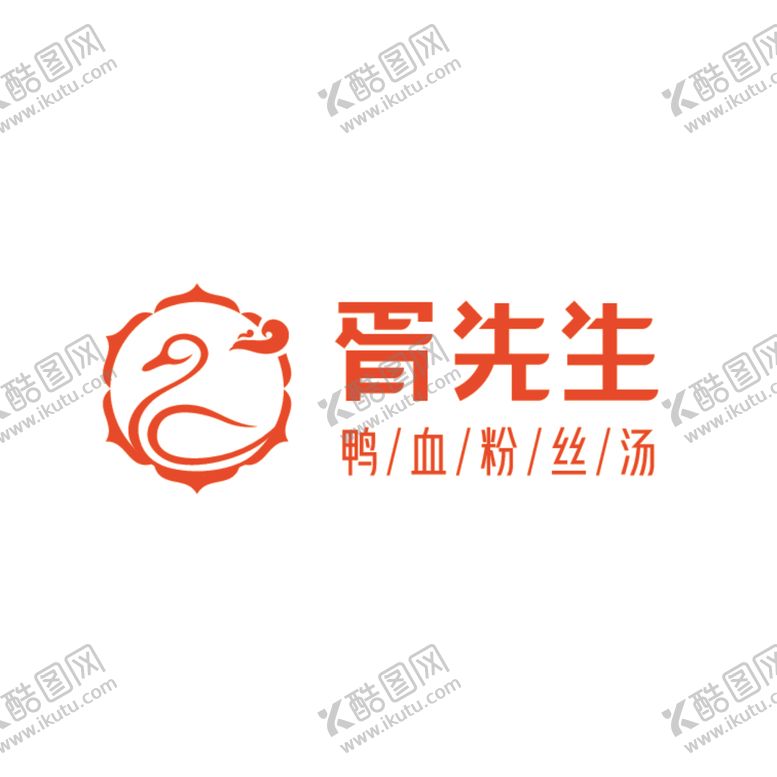 编号：20026712090114496438【酷图网】源文件下载-胥先生鸭血粉丝汤LOGO