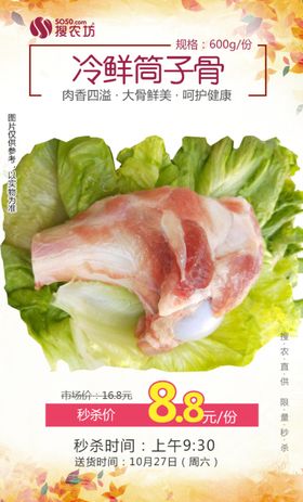 冷鲜筒子骨秒杀