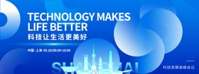 科技让生活更美好背景板
