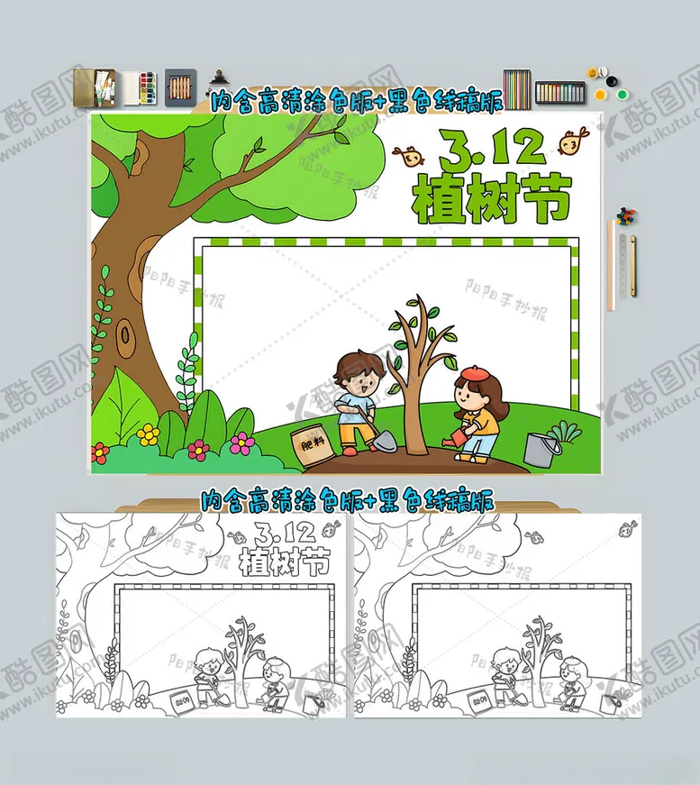 编号：11541312080905229946【酷图网】源文件下载-植树节小报手抄报植树造林小报