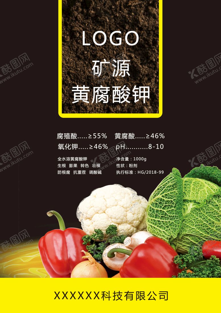 编号：08637209142009368029【酷图网】源文件下载-矿源黄腐酸钾标签