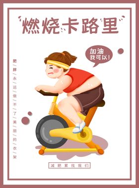 减肥插图