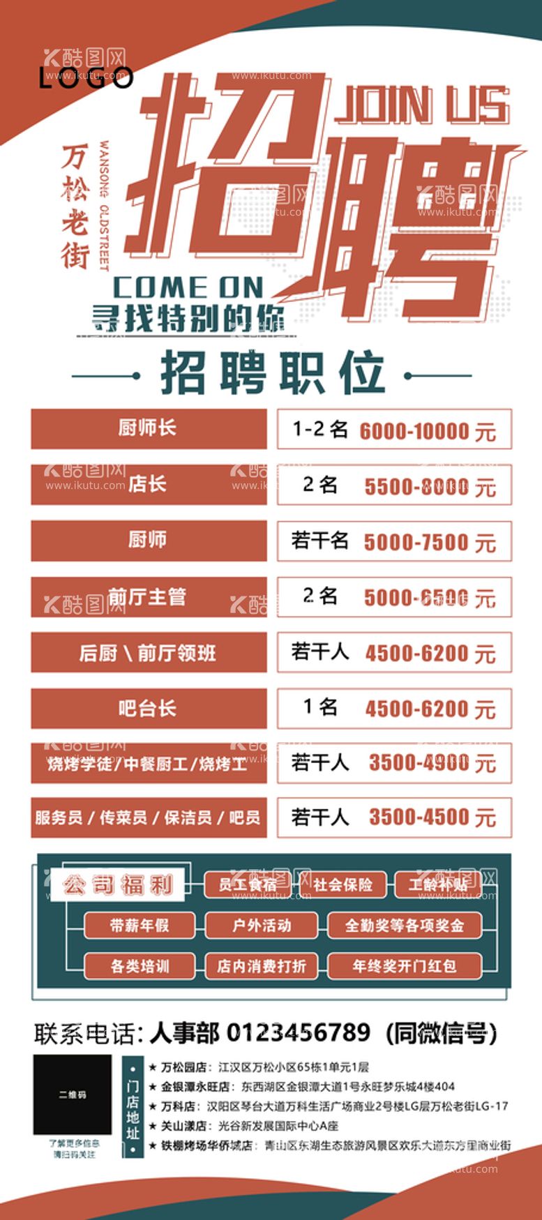 编号：81260909270736557831【酷图网】源文件下载-职位招聘