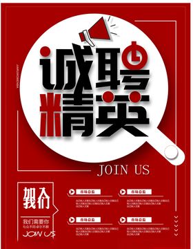 招聘企业海报展板