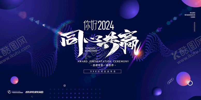 编号：24700611270704528938【酷图网】源文件下载-渐变抽象蓝色年会展板