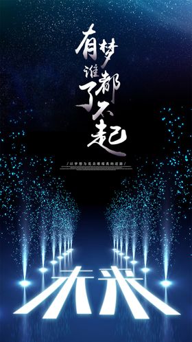 创意设计有梦想谁都了不起