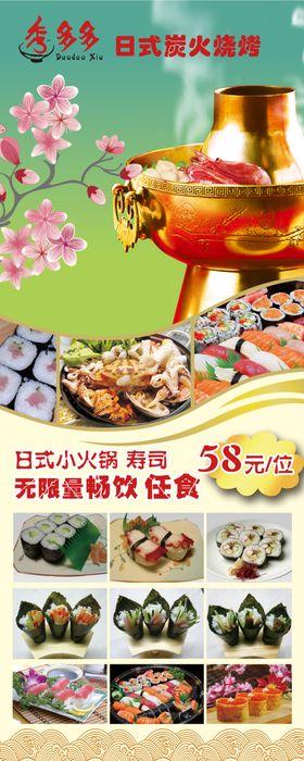 火锅X展架火锅节寿司活动
