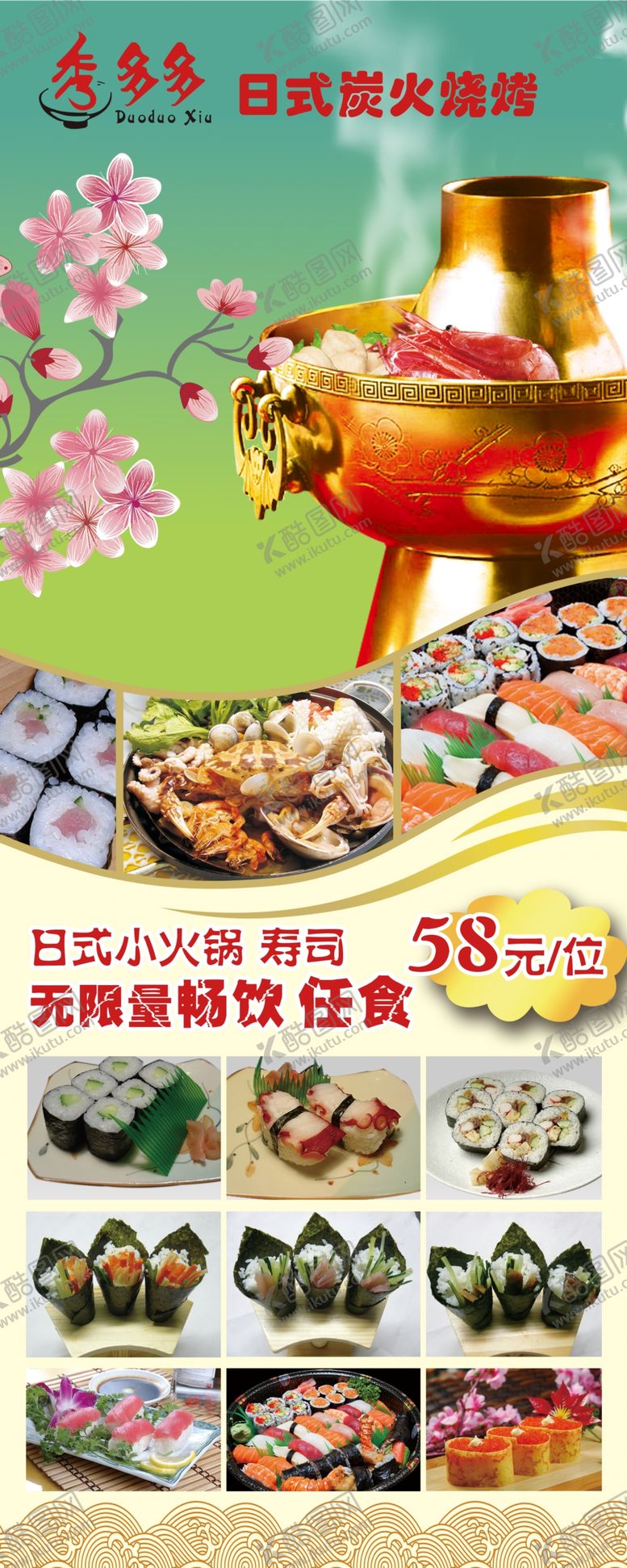 编号：51190310250410366417【酷图网】源文件下载-火锅X展架火锅节寿司活动
