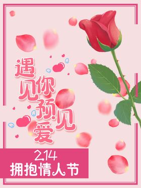 情人节宣传图片
