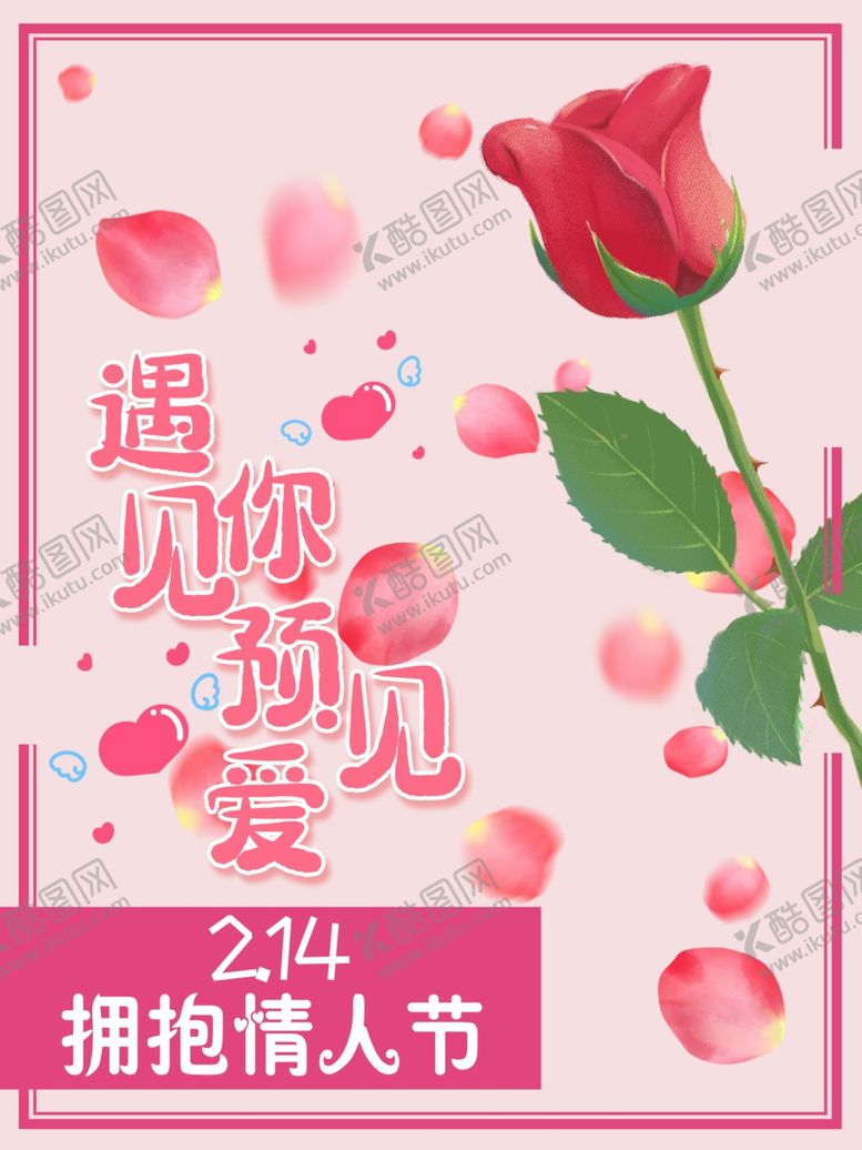 编号：94501404161009073620【酷图网】源文件下载-情人节宣传图片
