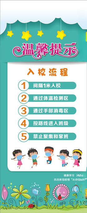 温馨提示展架
