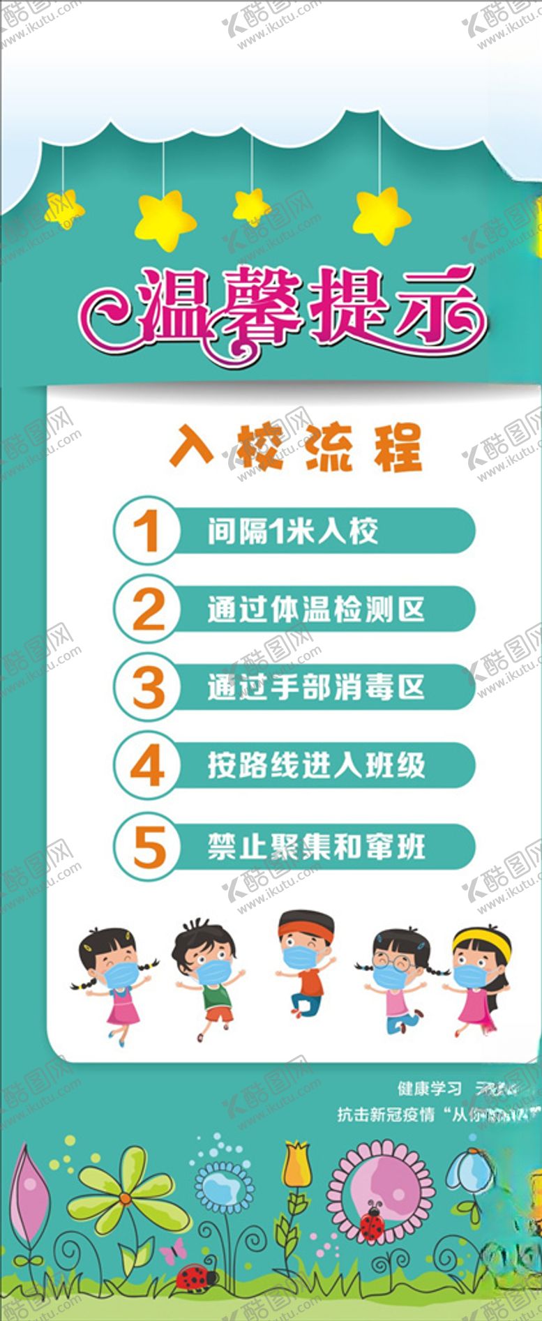 编号：70507407052325528831【酷图网】源文件下载-温馨提示展架