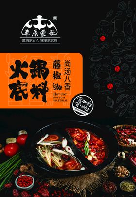 红灯笼火锅底料推广图