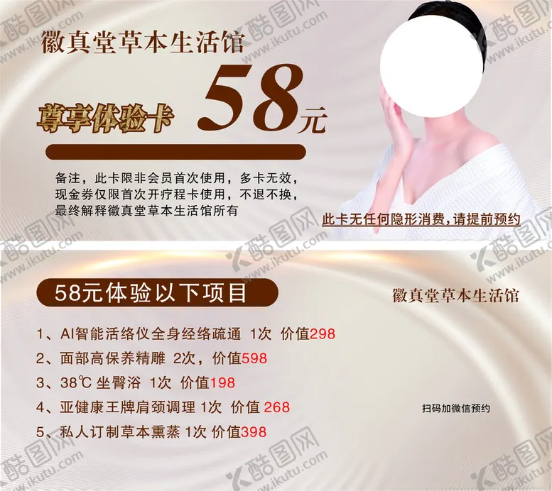 编号：34741802230146128184【酷图网】源文件下载-护肤美容体验卡体验券