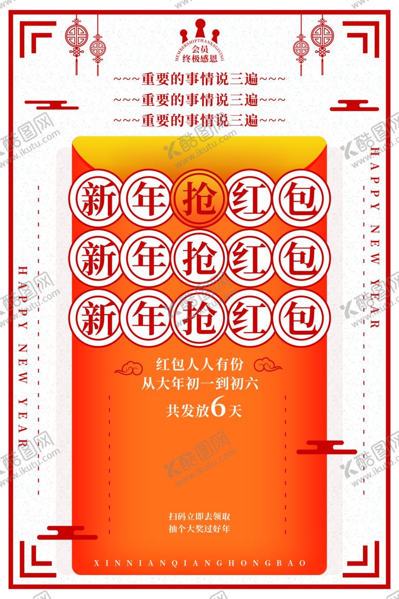 编号：67277910281548153313【酷图网】源文件下载-新年抢红包