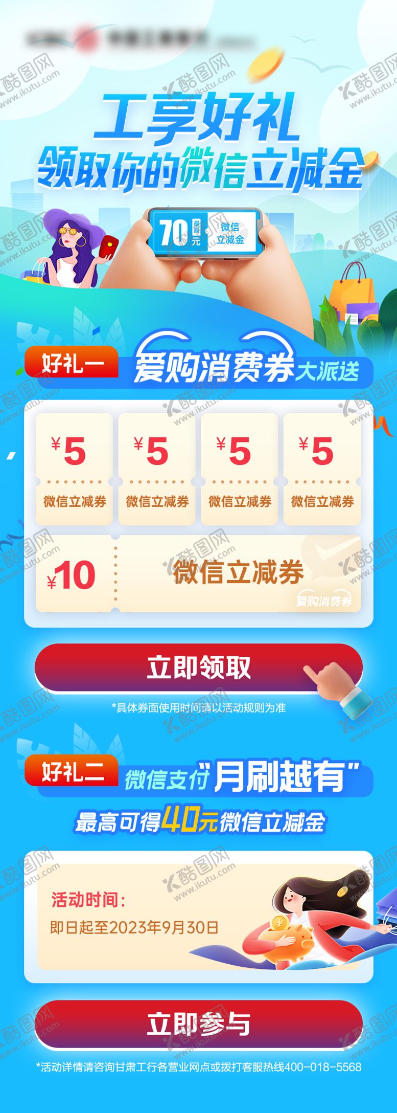 编号：80071305010016429702【酷图网】源文件下载-金融业务宣传长图