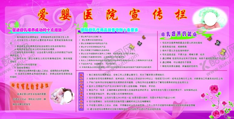 编号：88477510181946238069【酷图网】源文件下载-爱婴医院宣传栏
