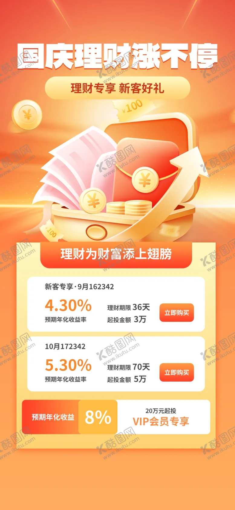 编号：99506302222346393998【酷图网】源文件下载-国庆节图片
