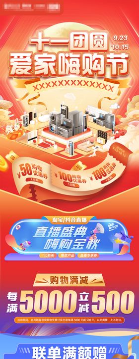 国庆十一活动长图海报