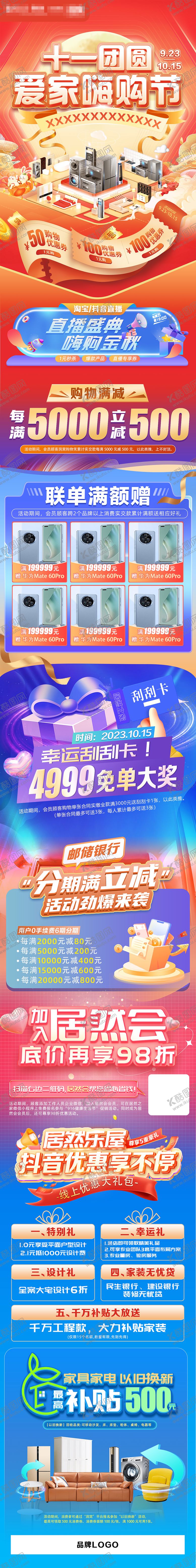 编号：13118303111851551695【酷图网】源文件下载-国庆十一活动长图海报