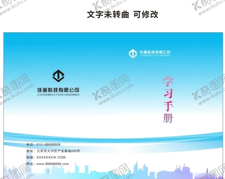 编号：31031306250628026944【酷图网】源文件下载-公司画册