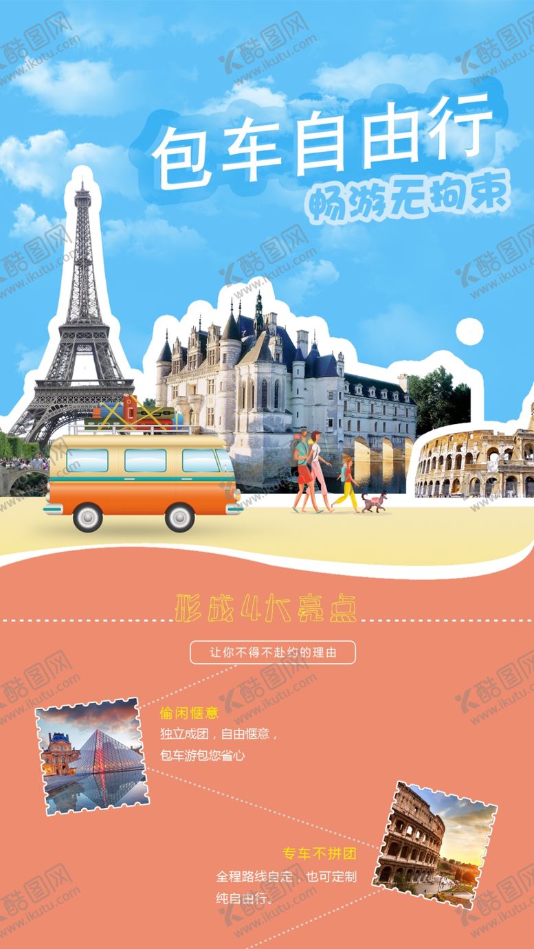 编号：53571709091351481976【酷图网】源文件下载-包车自由行