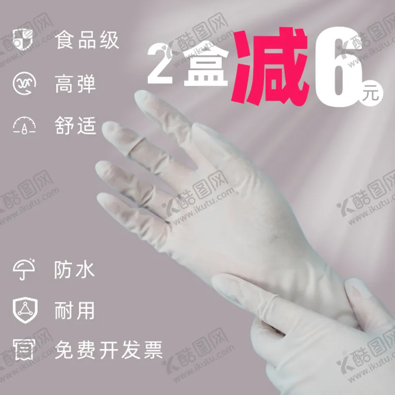 编号：98562410010851331674【酷图网】源文件下载-手套主图
