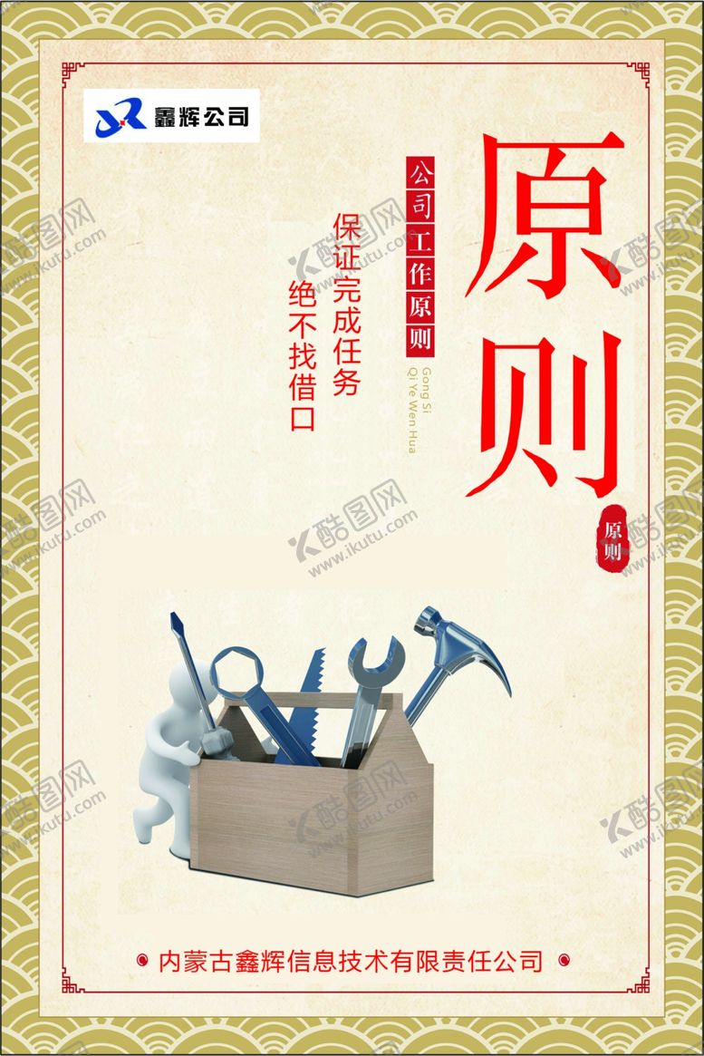 编号：25671907070257357671【酷图网】源文件下载-企业文化企业简介公司文化