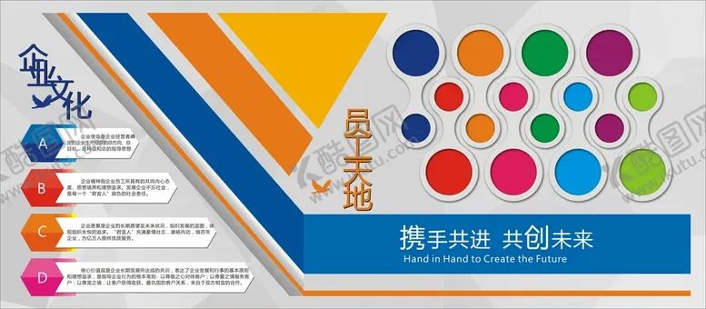 编号：10004902110927229318【酷图网】源文件下载-企业文化