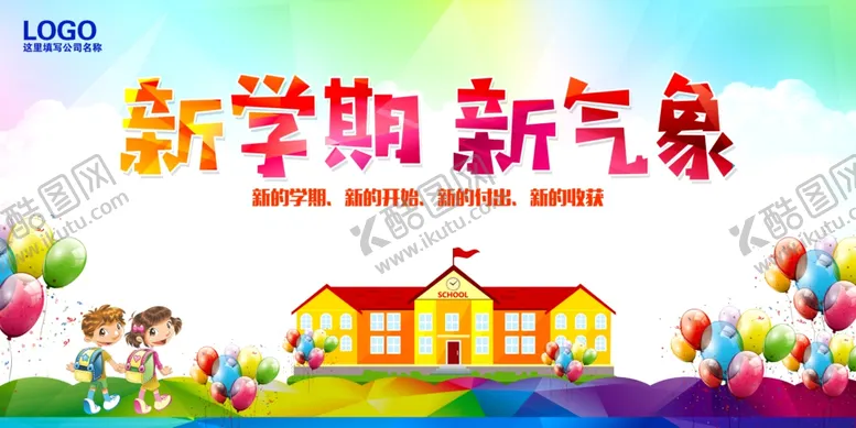 编号：98208809090209317223【酷图网】源文件下载-开学季