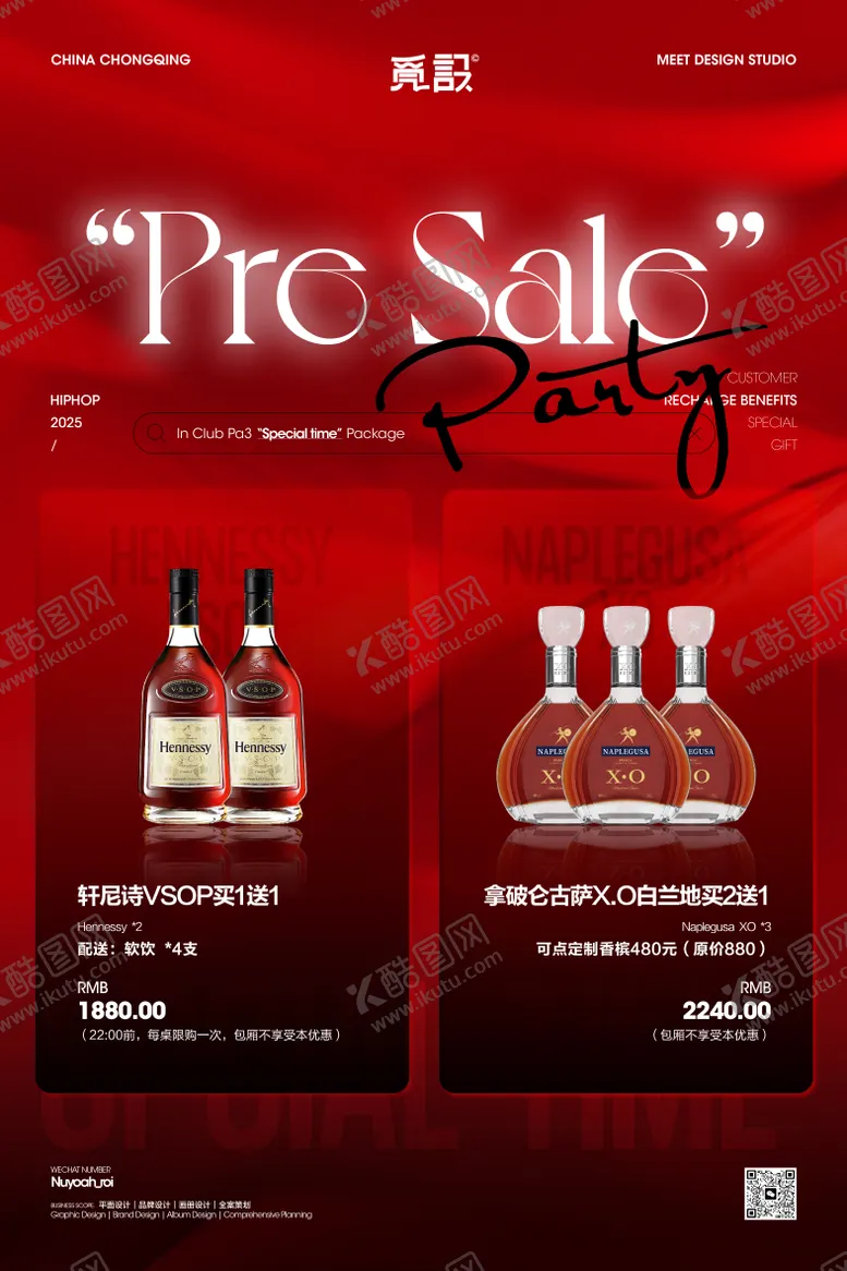 编号：26213407012124103523【酷图网】源文件下载-酒水套餐海报 