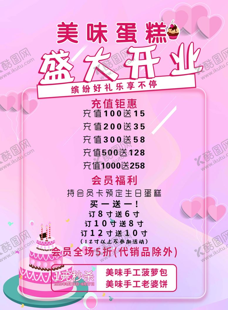 编号：51464606261036469412【酷图网】源文件下载-蛋糕宣传单