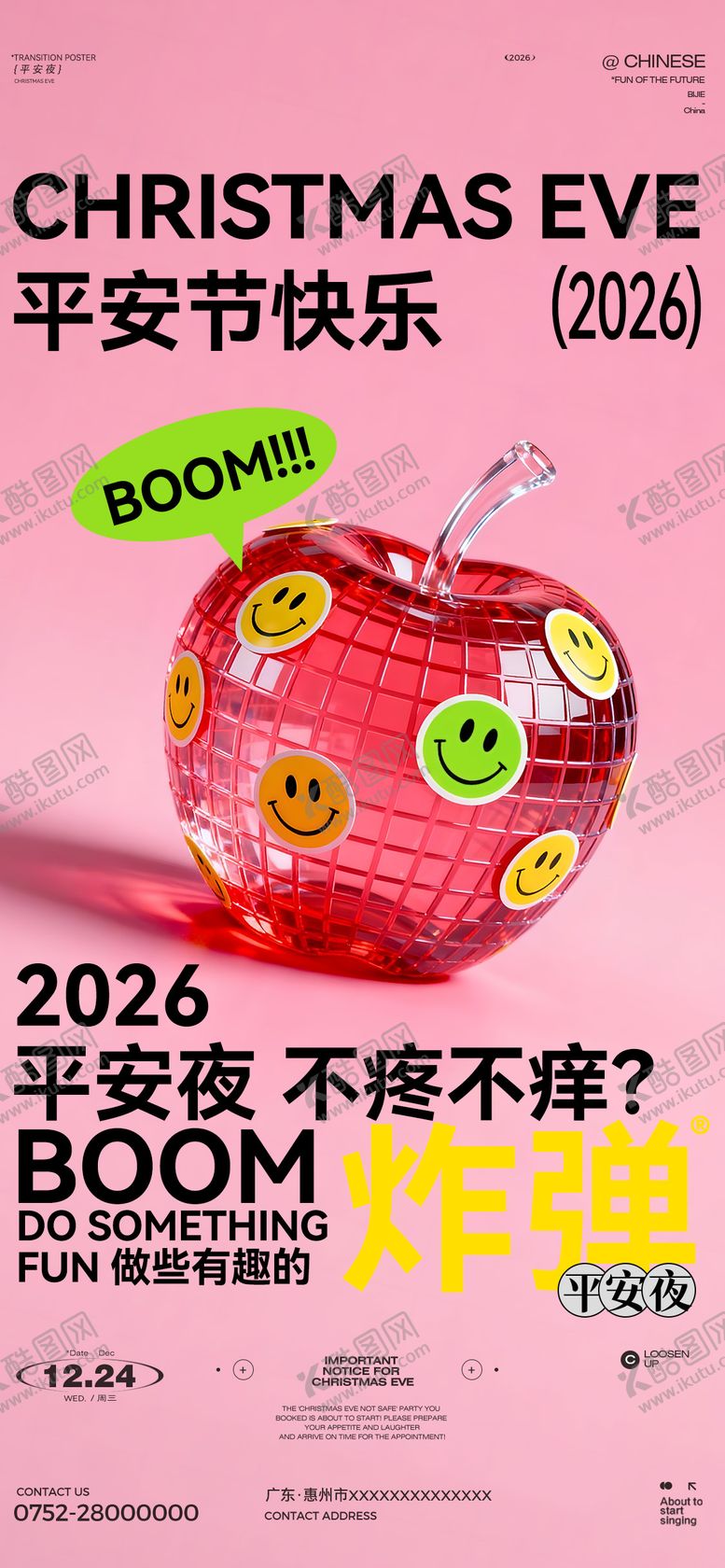 编号：25273612220202175783【酷图网】源文件下载-平安夜节日海报