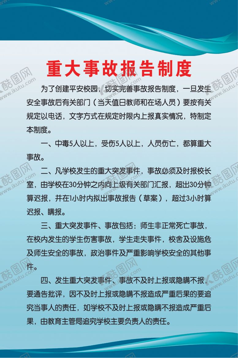 编号：21883110202101553636【酷图网】源文件下载-制度牌