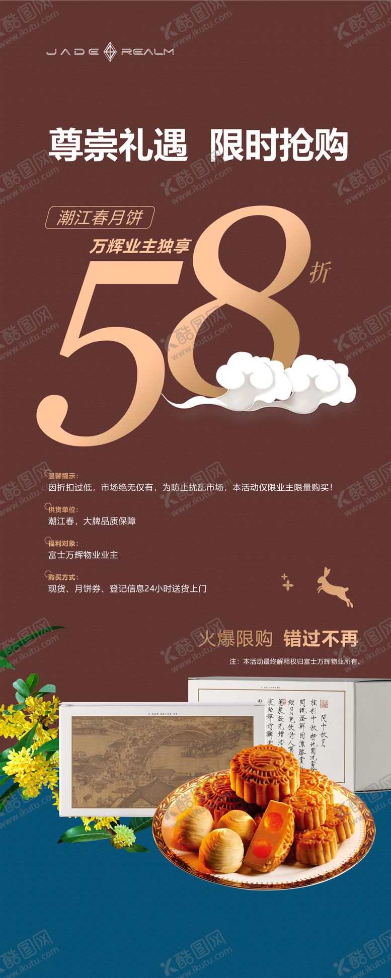 编号：32349209301611023351【酷图网】源文件下载-中秋海报