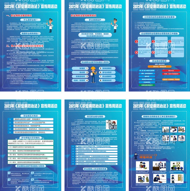 编号：84068210311714221400【酷图网】源文件下载-职业病宣传
