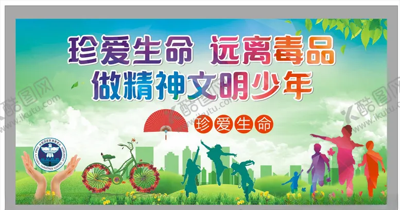编号：76054506250515223179【酷图网】源文件下载-6.26国际禁毒日
