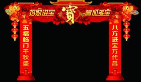 新年门头、促销楣板