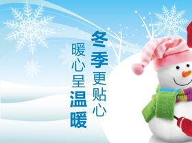 冬天吊旗冬日恋歌冬天传单