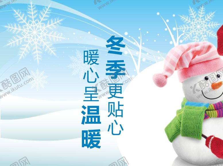 编号：26687310090433588531【酷图网】源文件下载-冬天吊旗冬日恋歌冬天传单