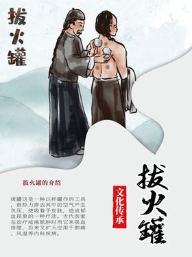 拔火罐